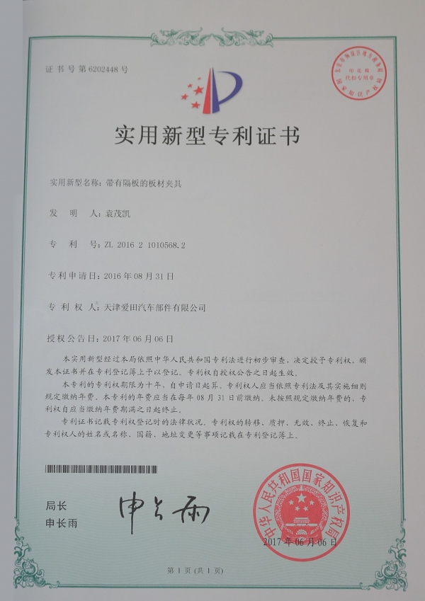 zhuanli證書